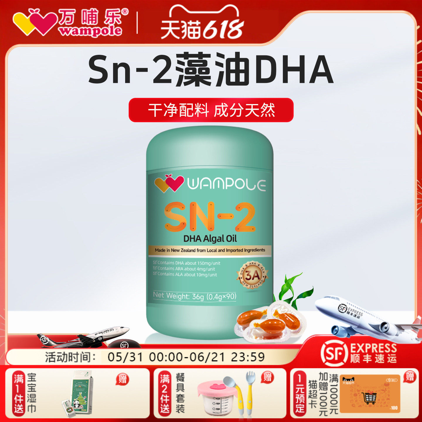 万哺乐进口sn-2dha藻油3A配方学生儿童软胶囊孕妇青少年DHA