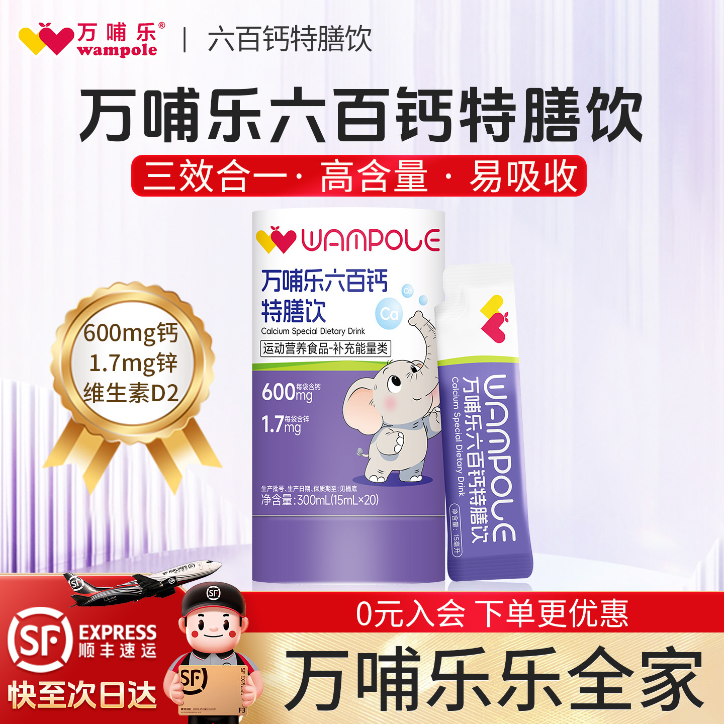 万哺乐六百钙特膳饮儿童有机柠檬酸钙维生素D蘑菇粉600mg钙/袋 - 实物图