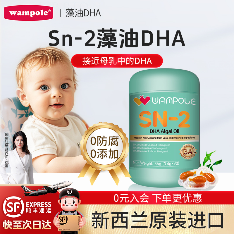 3A配方sn-2dha藻油儿童宝宝专用