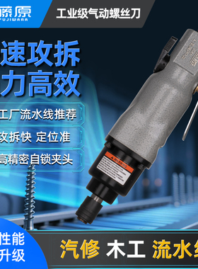 藤原风批气动螺丝刀工具木工流水线耐用5h8h10大扭力风动气批手钻