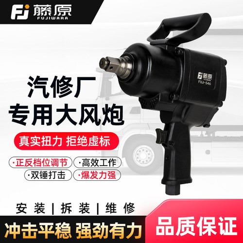 藤原气动风炮工业级大扭力