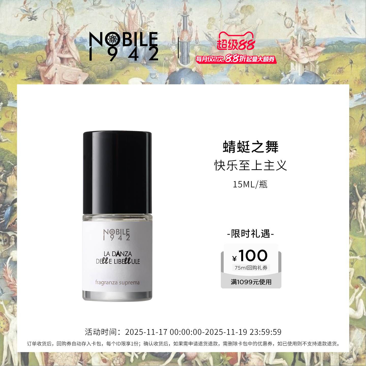 诺拜1942蜻蜓之舞甜香甜而不腻