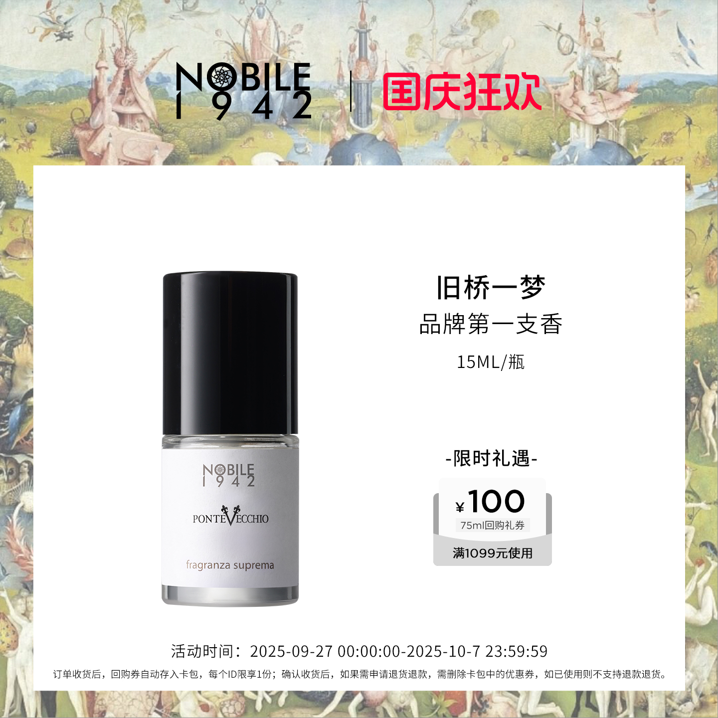 官方正品诺拜1942旧桥一梦通勤香