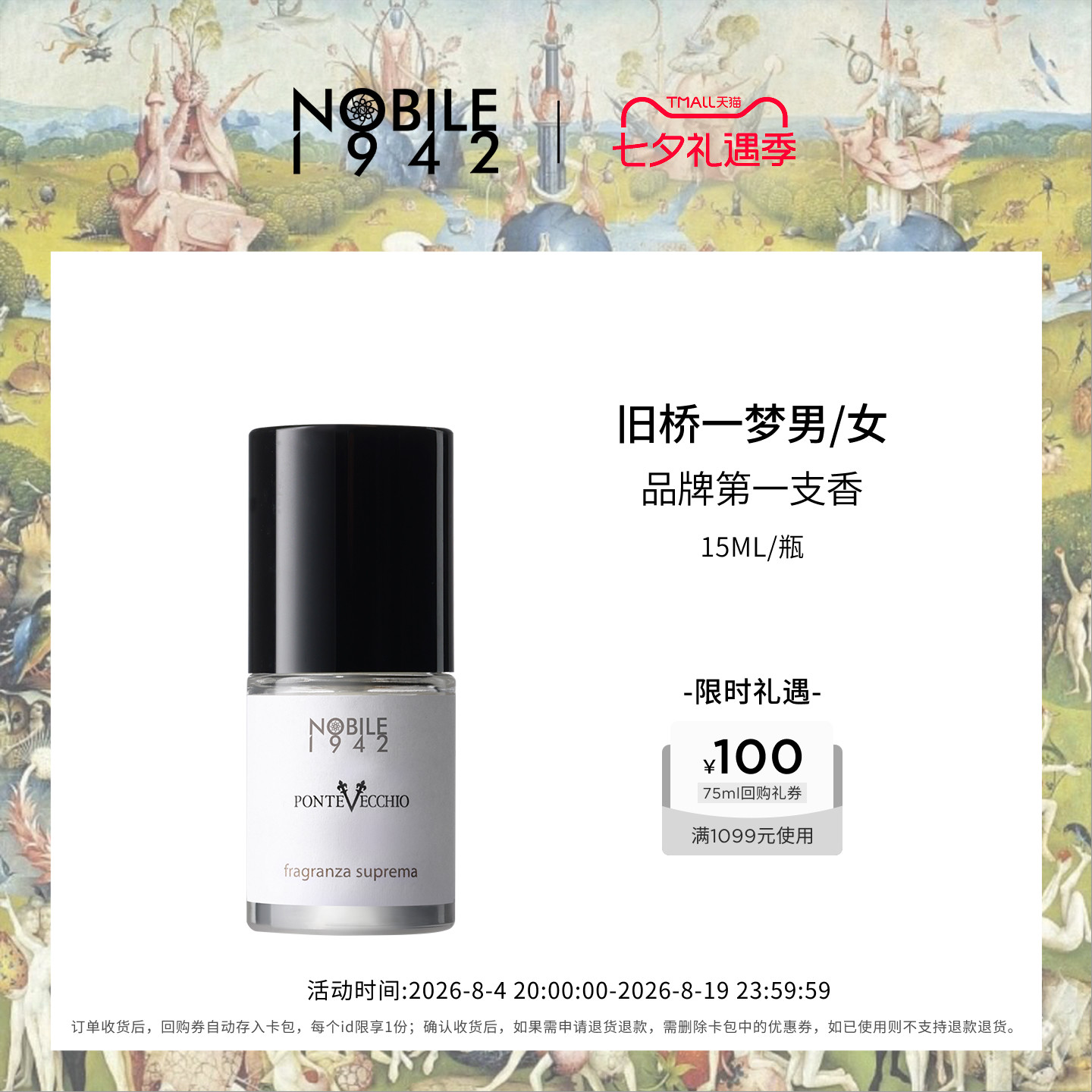 官方正品诺拜1942旧桥一梦通勤香