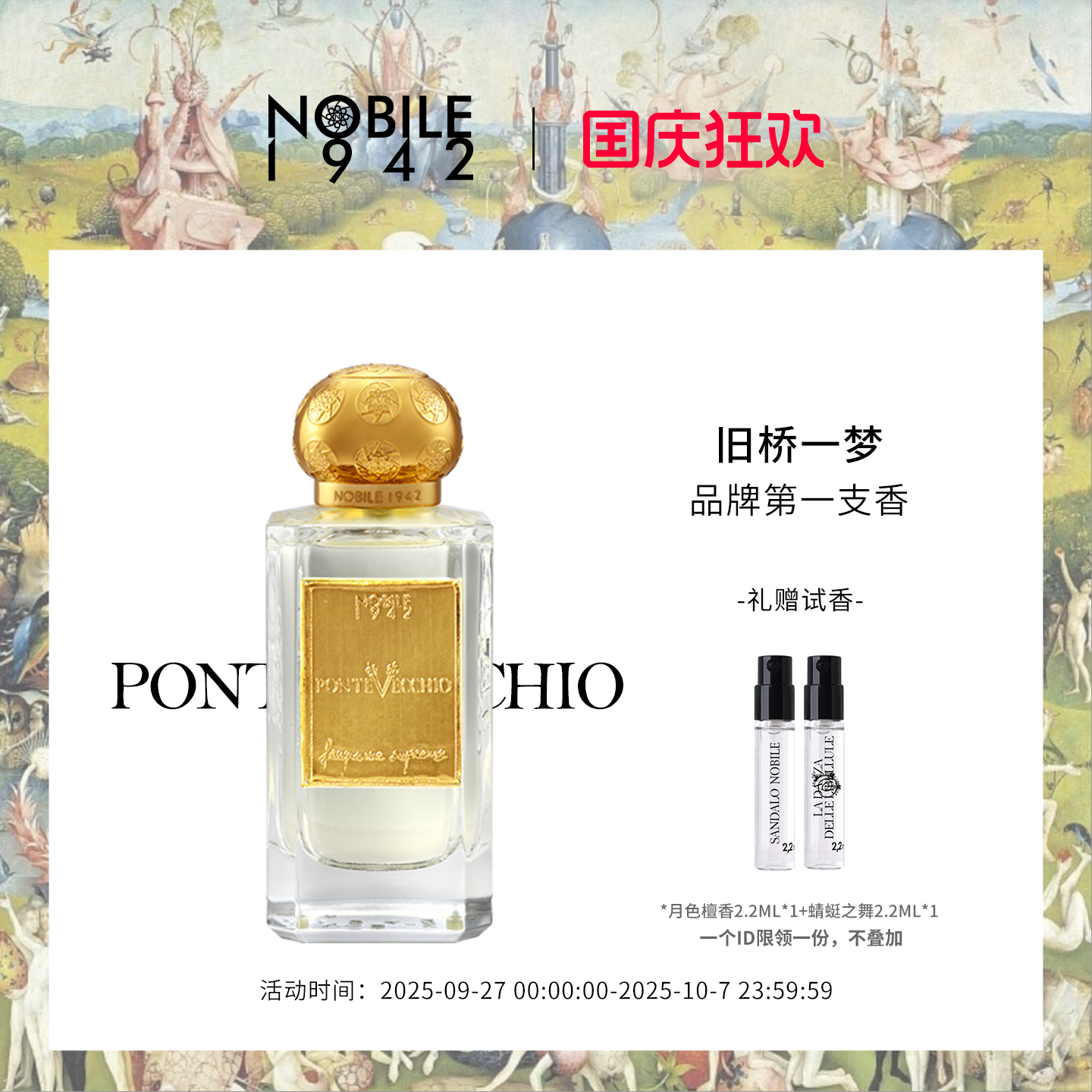诺拜1942旧桥一梦香水75ml