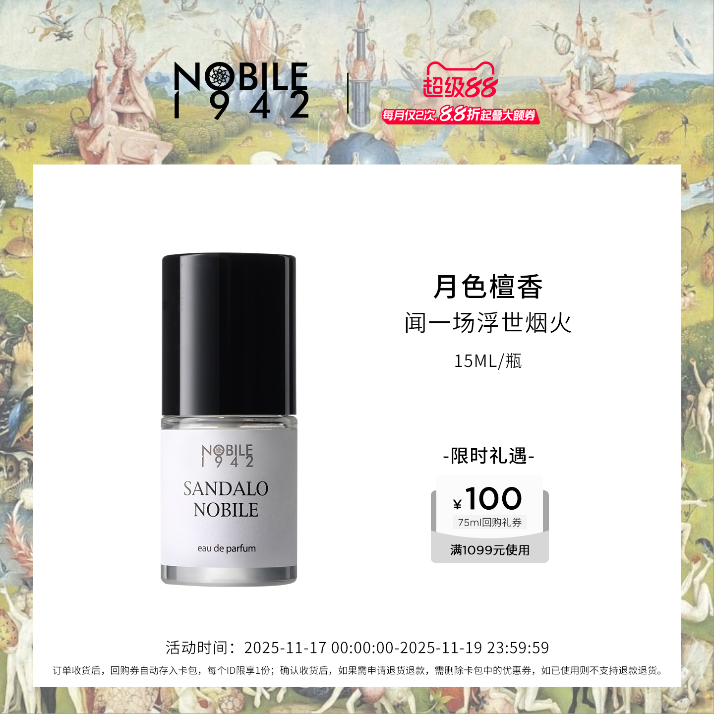 诺拜1942月色檀香木质奶檀伪体香