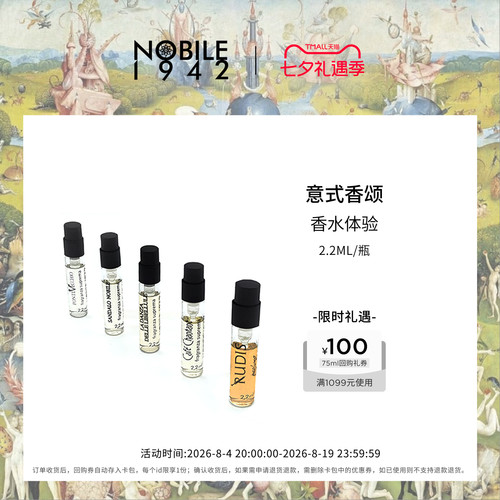Nobile1942旧桥一梦香水小样
