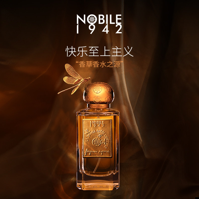 官方正品诺拜1942蜻蜓之舞香水