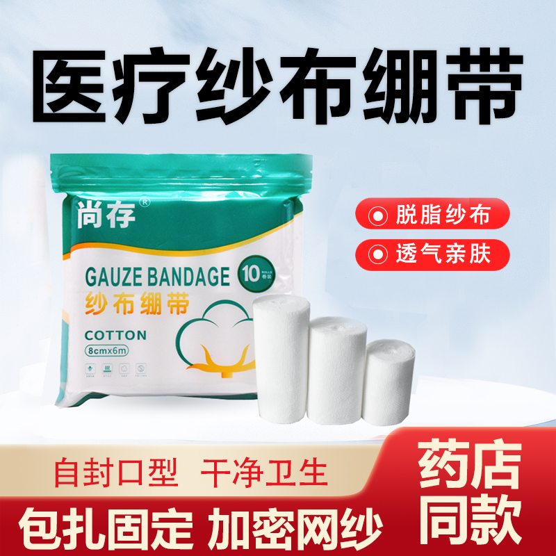 医用纱布绷带包扎固定