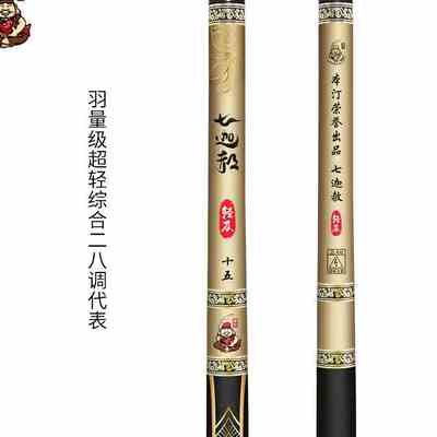 本汀鱼竿七迦赦轻及台钓超轻硬28调鲤鱼鲫鱼竿综合竿大l物鱼手竿