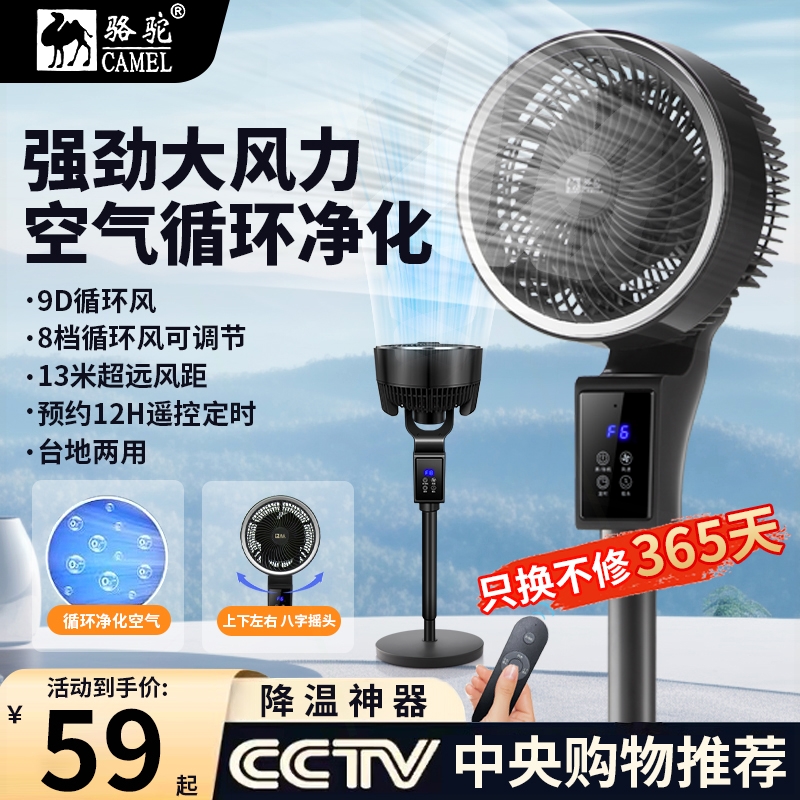 骆驼空气循环扇家用超静音大风力公室小型电风扇立式落地扇宿舍办