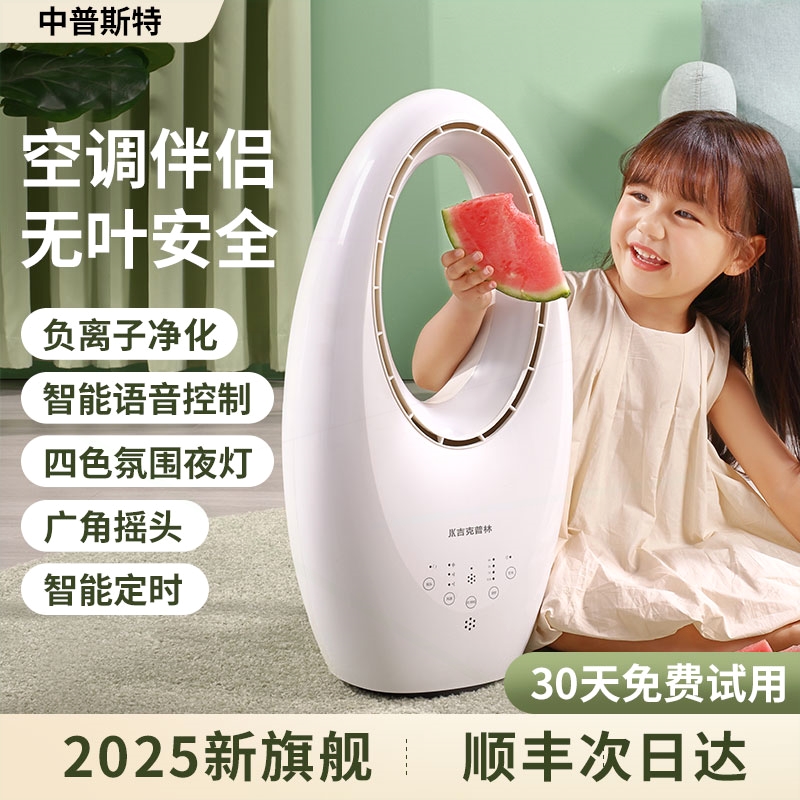 空调伴侣无叶风扇家用静音电风扇