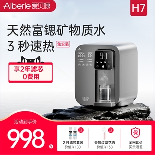 爱贝源家用富锶净水器净饮一体直机即热式 净饮 饮水机饮免安装 台式