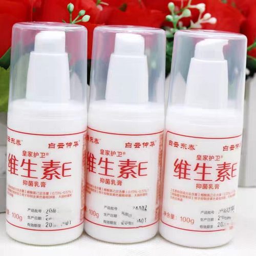 白云东泰皇家护卫维生素E乳维e身体乳保湿乳膏保湿补水干燥正品