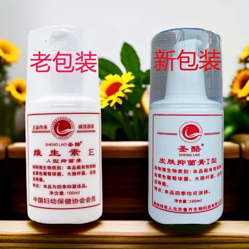 圣酪维生素E乳玻尿酸芦荟胶原多肽V7乳膏洁面膏北京鲁齐官方正品
