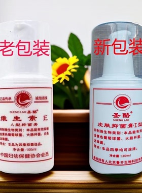 圣酪维生素E乳玻尿酸B型液芦荟胶原多肽V7乳膏洁面膏北京鲁齐正品