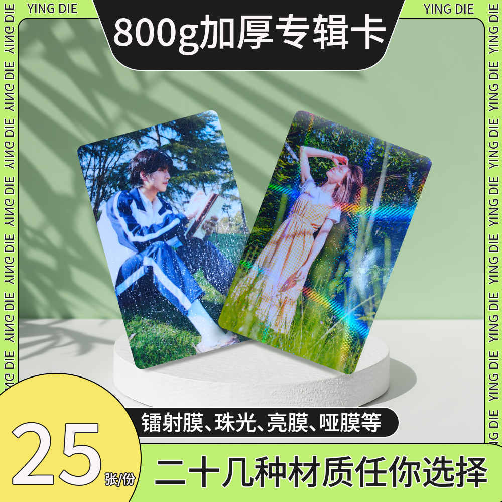 颖蝶800g加厚专辑卡来图定制