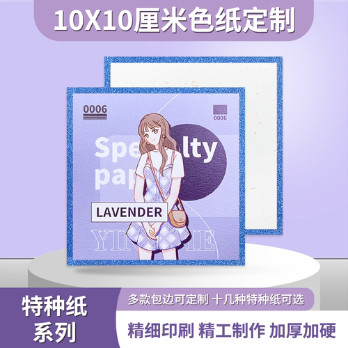 颖蝶10厘米方形金边色纸卡定制