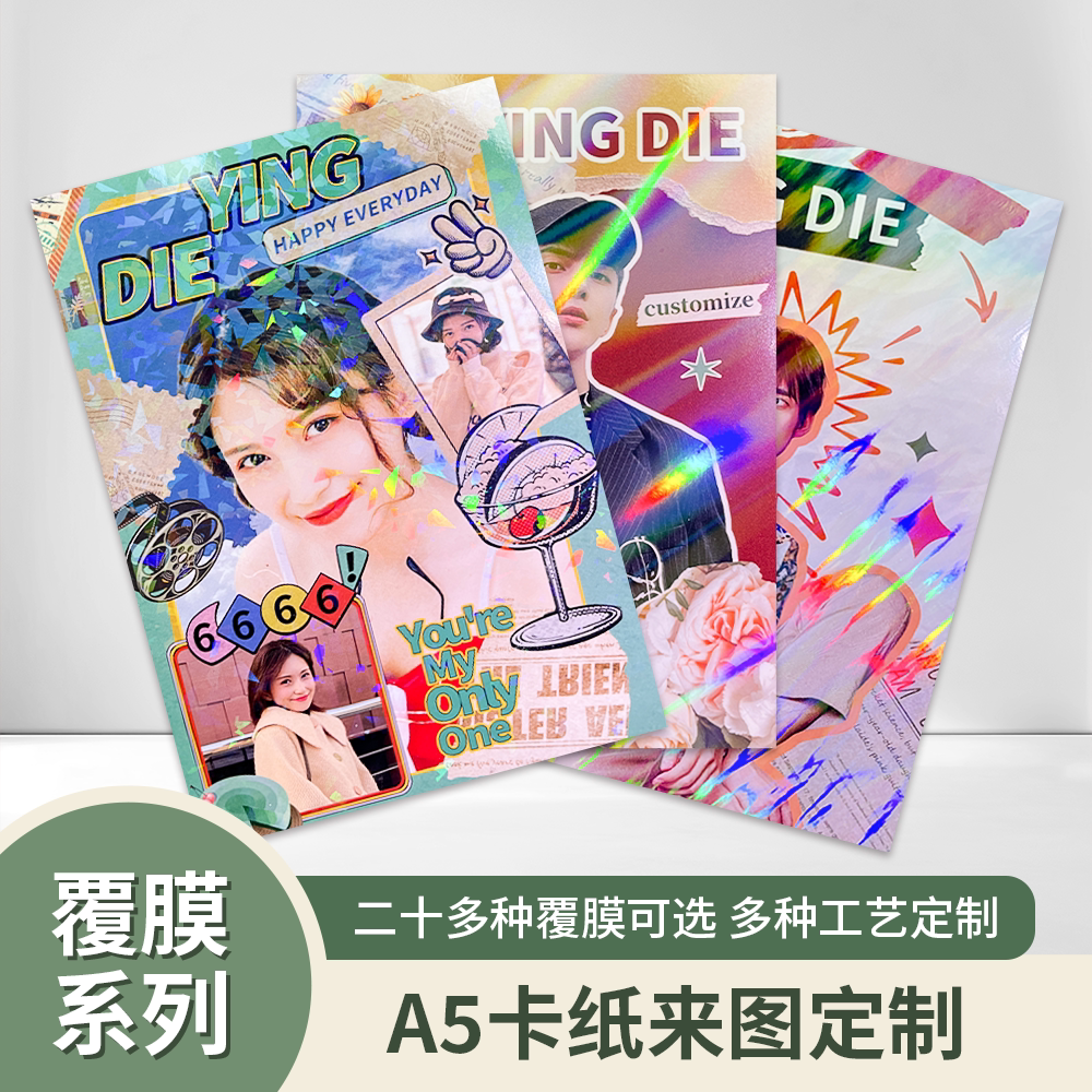 颖蝶A5高清覆膜加厚卡定制图片