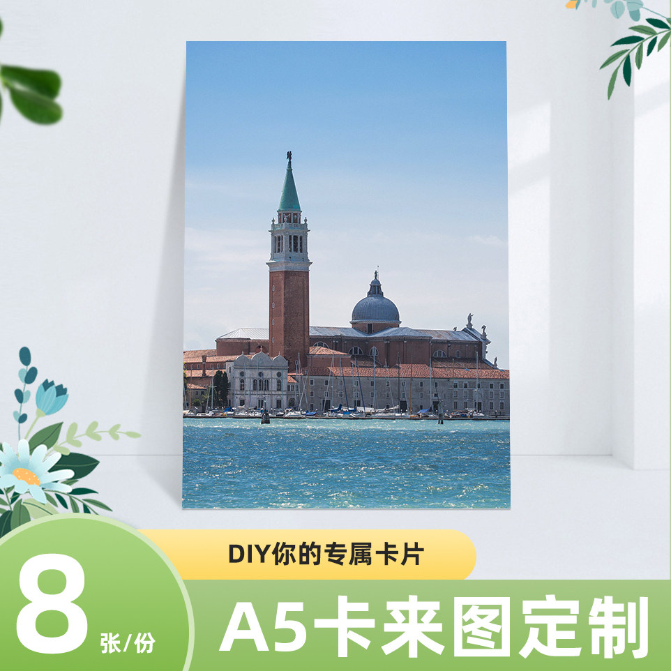 颖蝶8张A5卡片来图定制折页彩色打印自印设计手幅diy自制明信片贺卡彩色印刷应援周边收藏卡票根定做
