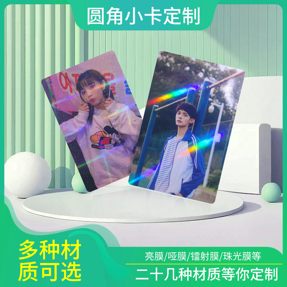 颖蝶圆角小卡来图定制