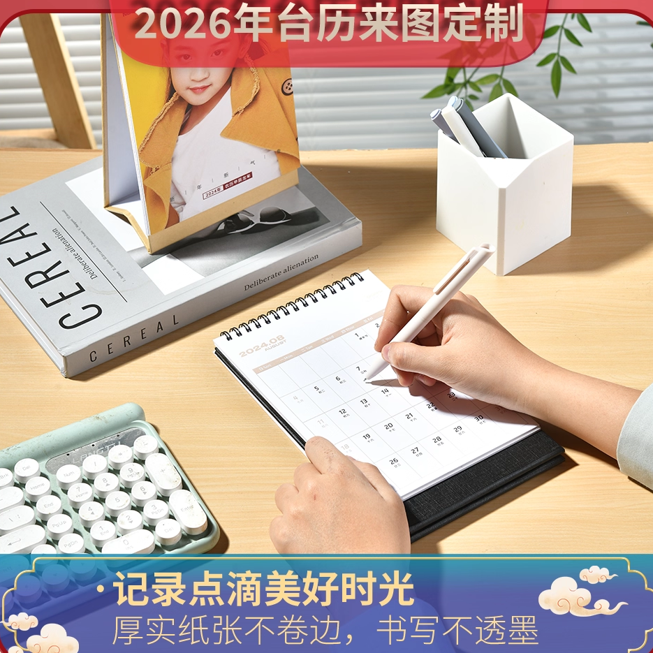 颖蝶2026年竖款8寸台历来图定制