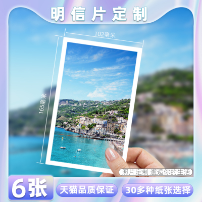 颖蝶165X102毫米明信片来图定制