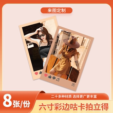颖蝶6寸彩色边框咕卡定制来图打印8张一份ins拍立得照片明星图片印刷明信片来图制作自制小卡自印小卡二次元