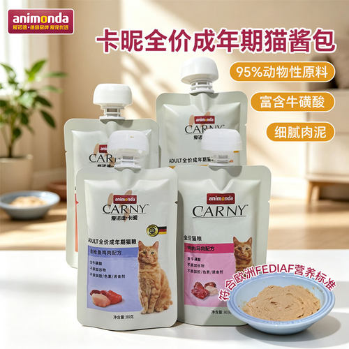 爱诺德猫咪主食肉酱包湿粮