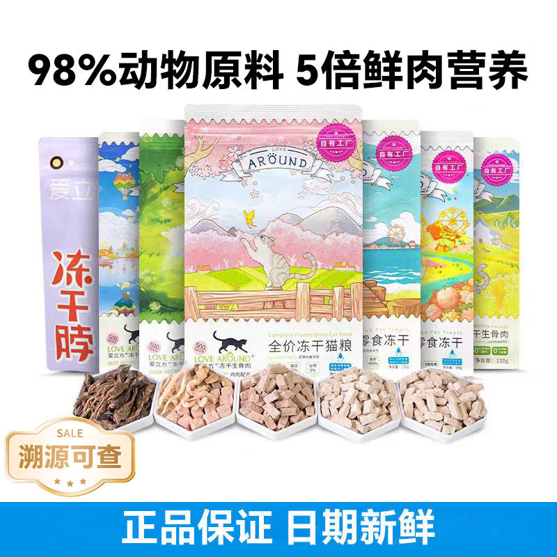 爱立方全价猫咪主食冻干图片