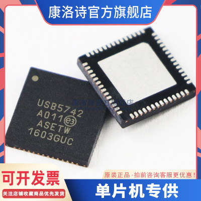 USB5742/2G QFN56 芯片 IC集成电路 微控制 MCU 进口原装