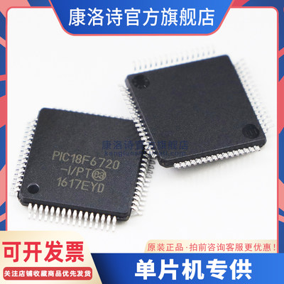 PIC18F6720-I/PT QFP64 芯片 IC集成电路 微控制 MCU 进口原装