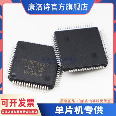 PIC18F6627-I/PT QFP64 芯片 IC集成电路 微控制 MCU 进口原装