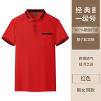 (Воротник первого уровня) Красный [одинарный топ в одном стиле для мужчин и женщин]