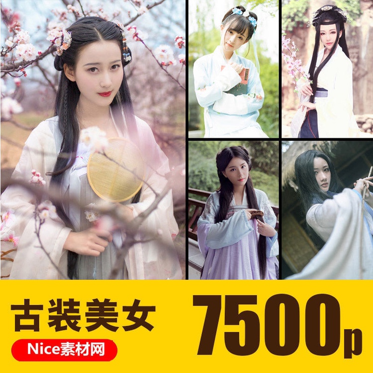 汉服素材图片唯美古风摄影美女古装摄影图集高清人物参考