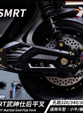 SMRT7075平叉9号直上小牛极核直上改装武神仕可调款2026全新批次