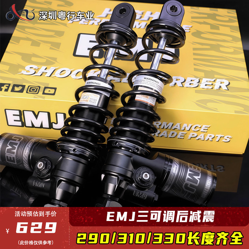 EMJ后减震九号小牛直上三可调