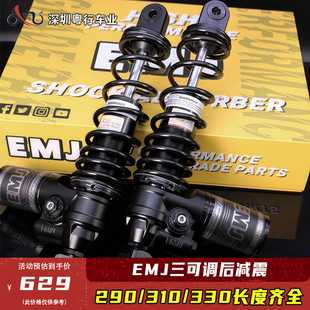 M95C EMJ电动车后减震三可调改装 NZMIX UMAX九号MZ 后避震 小牛U2