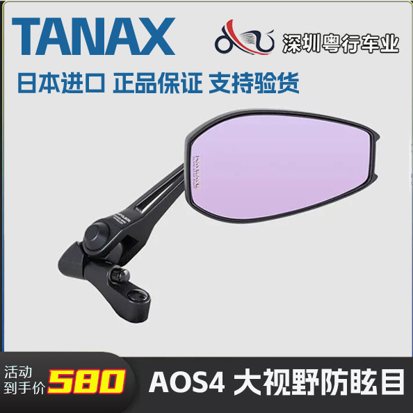 TANAX电摩后视镜大广角视野