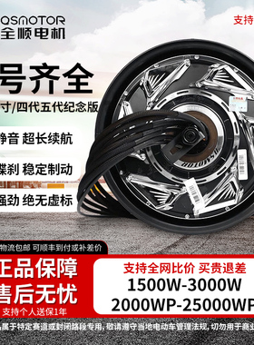 五代全顺电机10寸四代3000wp12寸电动车2000w72v高速纪念版1500w
