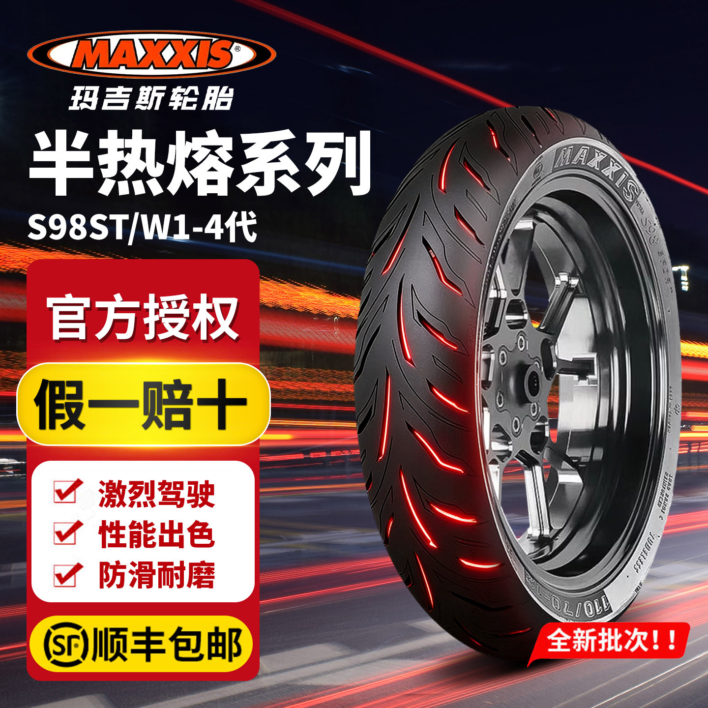 玛吉斯s98st半热熔轮胎w1鲨鱼王12寸摩托车电动车14寸电瓶车真空