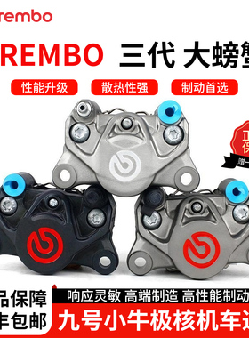 正品布雷博卡钳小螃蟹三代黑红改装九号小牛极核直上通用碟刹套装