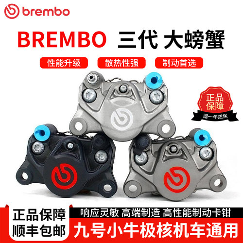 正品布雷博卡钳小螃蟹套装