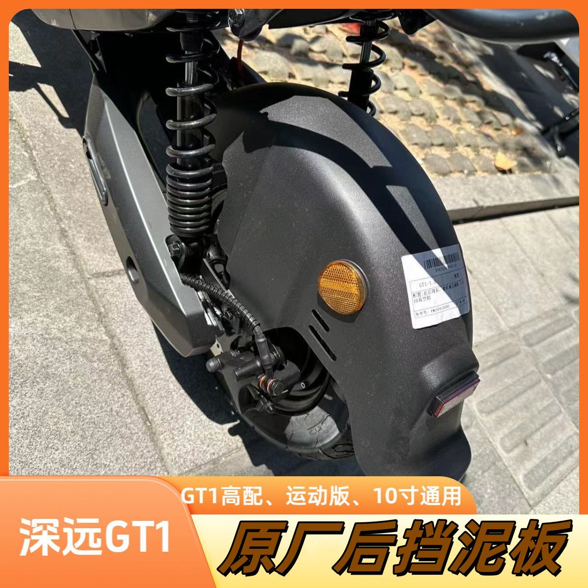 Shenyuan GT1 10 düymlük arxa qanad, qalınlaşdırılmış ehtiyat hissə