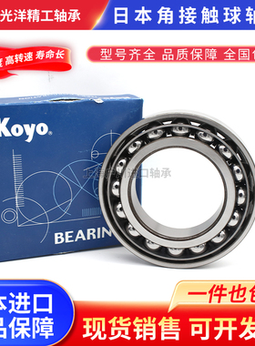进口KOYO角接触轴承7822 7824 7826 7828 7830 7832 7834 A C B
