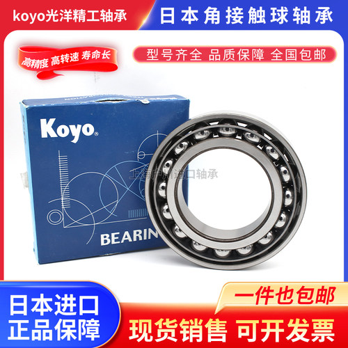进口KOYO角接触轴承7907 7908 7909 7910 7911 7912 7913P4 A C B