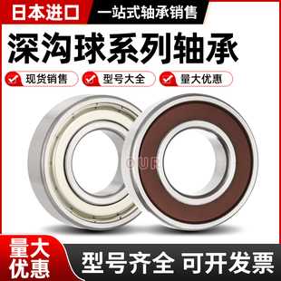 进口轴承16000 16001 16002 16003 16004 16005 16006 16007ZZ