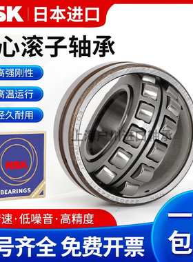 进口NSK调心滚子轴承22336 22338 22340 22344 22348 CAE4 CDE4 K