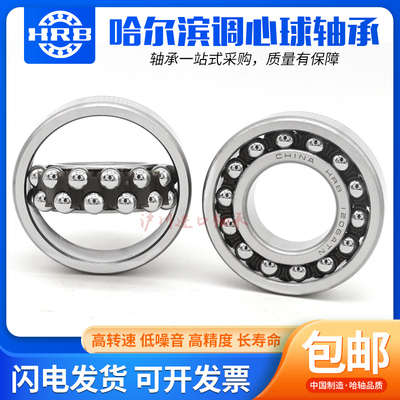 哈尔滨HRB调心球轴承1308 1309 1310 1311 1312 1313 1314 1315 K