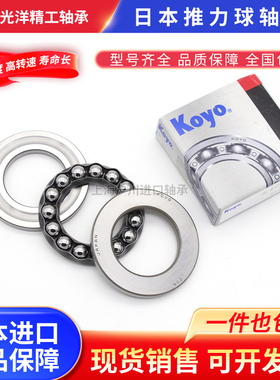 进口KOYO推力球轴承52202 52203 52204 52205 52206 52207 52208
